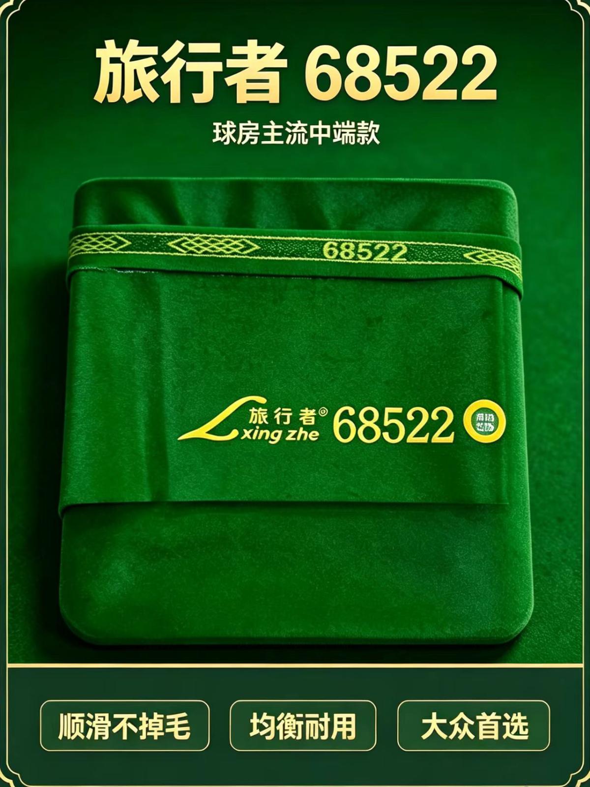 旅行者 68522